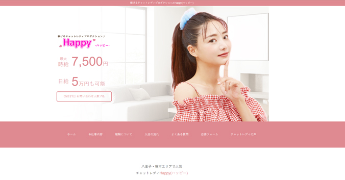 チャットレディHAPPY のイメージ