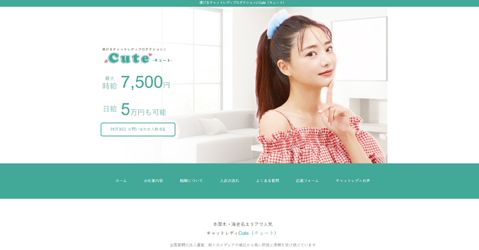チャットレディCUTE のイメージ